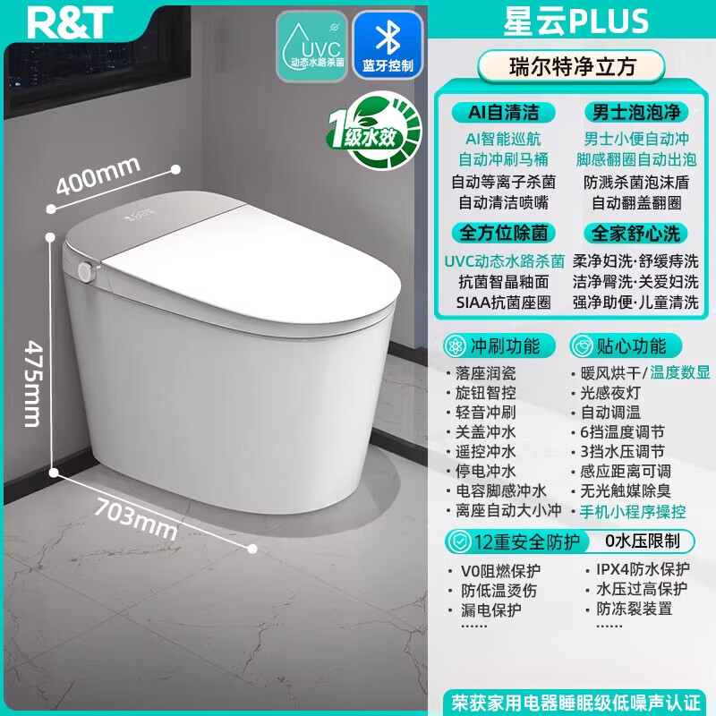瑞尔特（R&amp;T）星云plus智能马桶泡沫盾无水压限制家用一体电动坐便器ux80 星云Plus(男士泡泡净+全方位除菌+全家舒心洗+手机小程 400mm