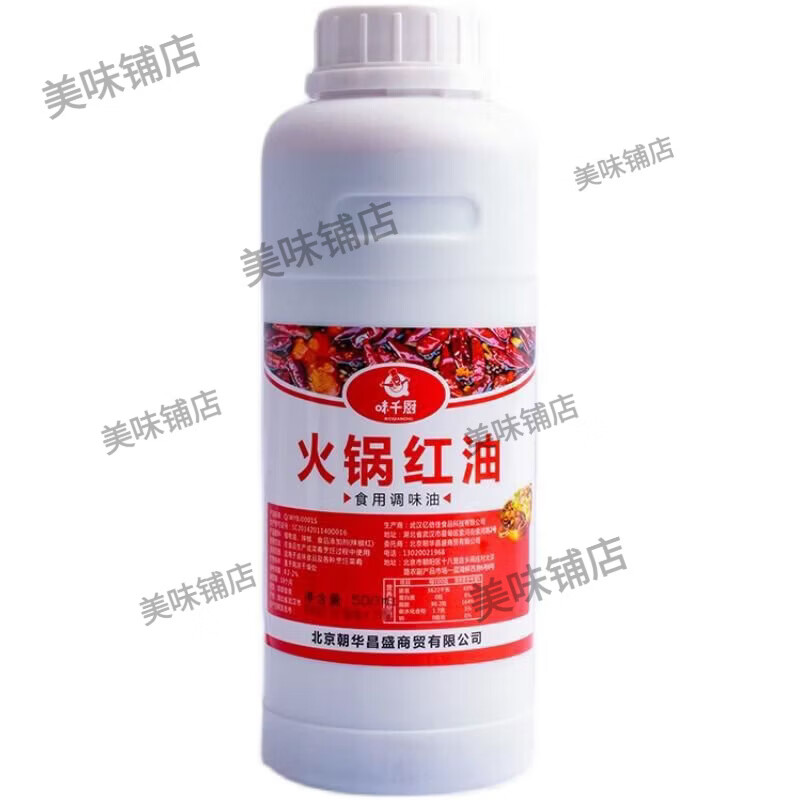 新货味千厨火锅红油食品调味油500g商用上色调色增香重庆火锅底料 如图