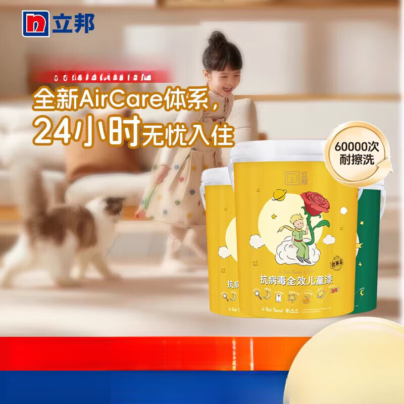 立邦小王子抗病毒全效儿童漆家用墙漆抗甲醛乳胶漆涂料油漆同城 【14L套装】两面漆+底漆