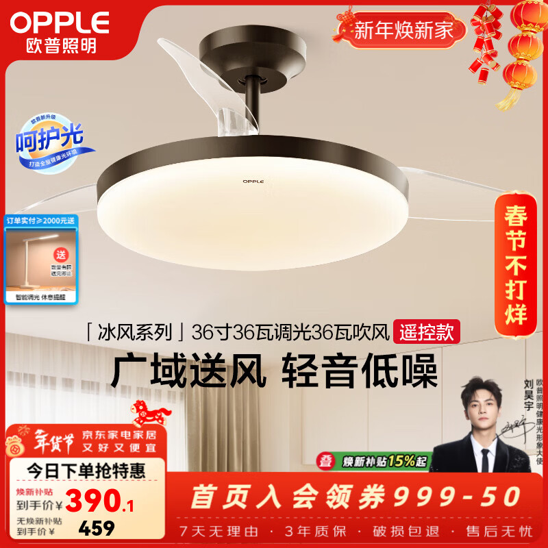 欧普照明（OPPLE）风扇灯吊扇灯隐形扇卧室餐厅超静音全光谱1级能效简约风扇一体 1级能效-黑-36寸36瓦-遥控