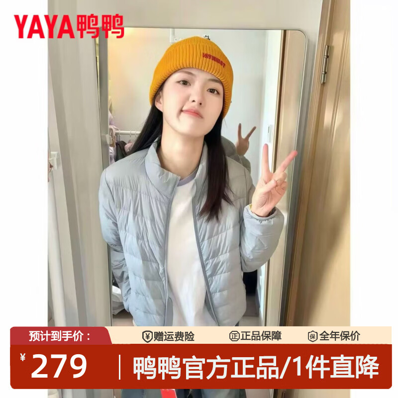 鸭鸭（YAYA）轻薄羽绒服女短款排骨秋冬新款保暖百搭时尚纯色立领外套 浅蓝色（立领） M 90-100斤