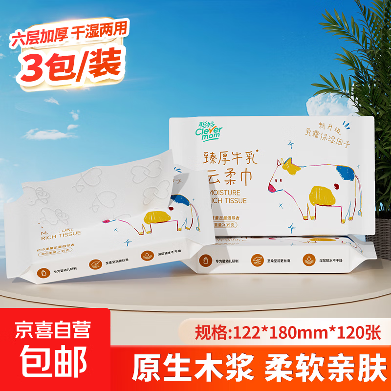 【热销千万】聪妈乳霜纸臻厚牛乳保湿抽纸母婴适用云柔巾 6层20抽 聪妈 6层 20抽*3包