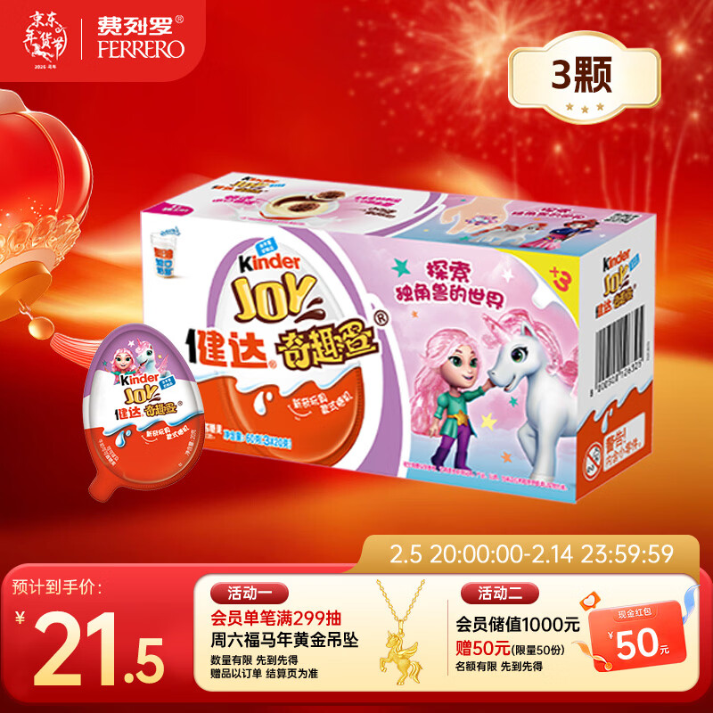 健达 奇趣蛋 粉色 3颗装60g 零食 牛奶巧克力 含玩具 糖果 年货礼盒