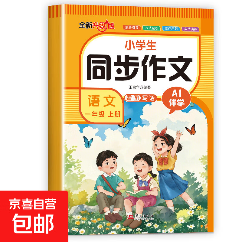 小学生同步作文一二三四五六年级上册下册同步作文语文范文大全写作素材3456下学期满分阅读理解专项训练 一年级 下册