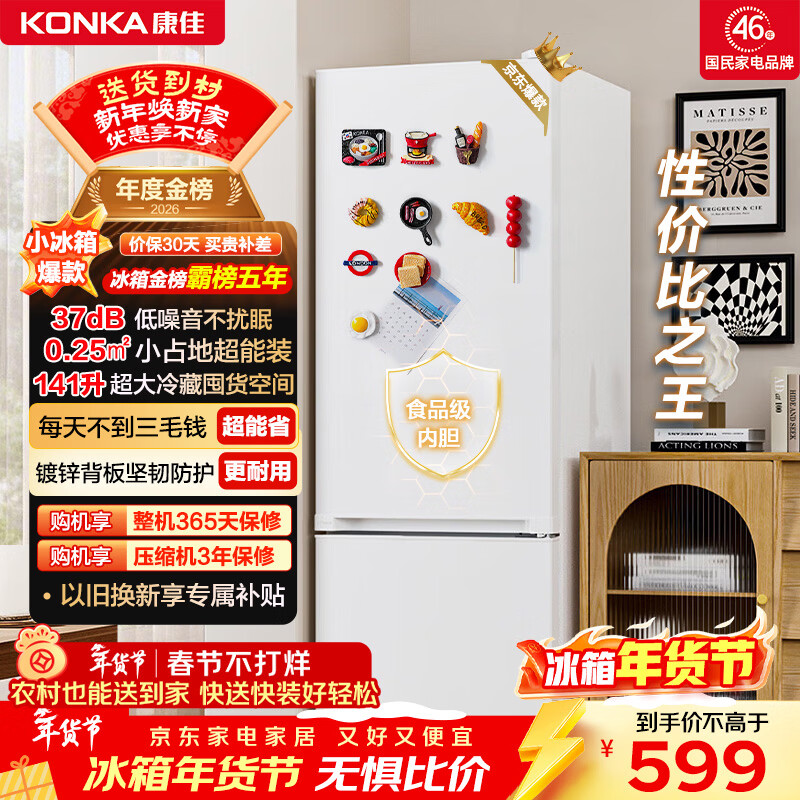 康佳183升两门小冰箱小型家用出租房办公室宿舍小冰箱节能省电低音白色BCD-183GB2SU