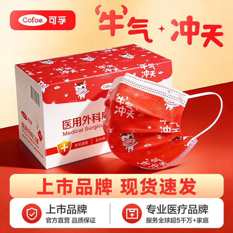 可孚医用外科口罩中国红国风一次性三层正品正规医疗级别国潮独立 医用外科级 独立装】牛气红 2盒 共100只