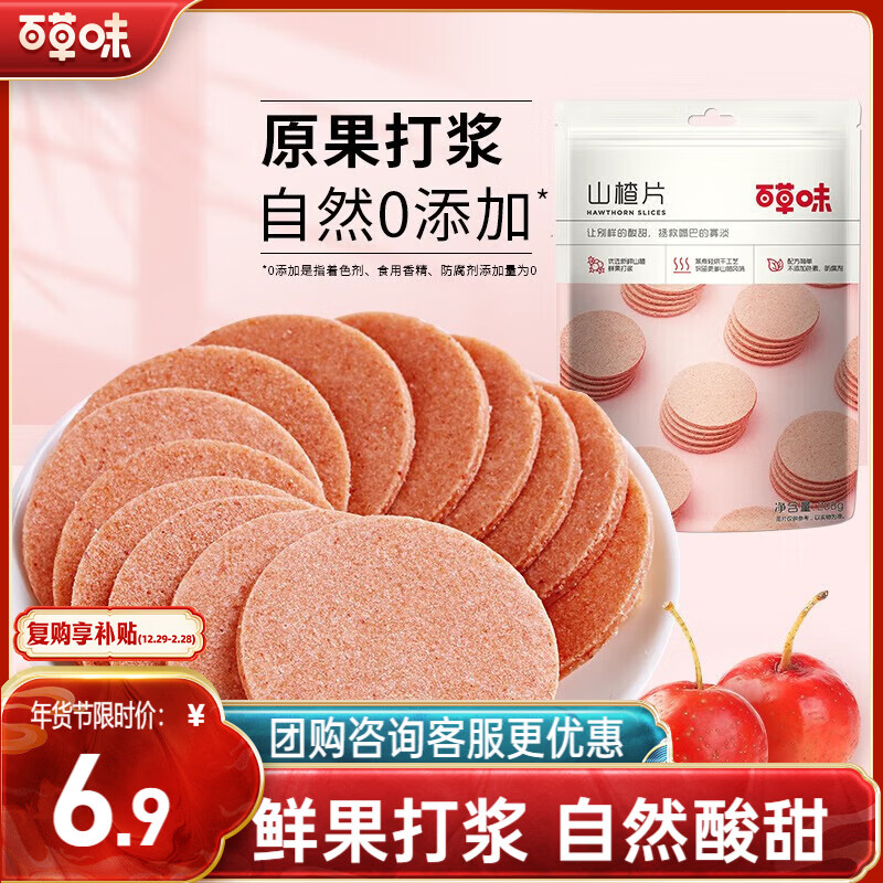 百草味山楂片208g/袋 山楂果脯蜜饯零食休闲果干零食小吃烘焙