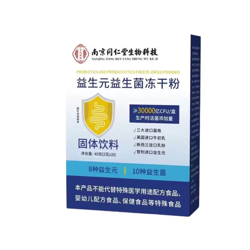 南同益生菌冻干粉活性益生菌高活性成人儿童可搭调理肠胃脾胃虚 【含免疫蛋白球益生菌6盒】120袋 20条*1盒