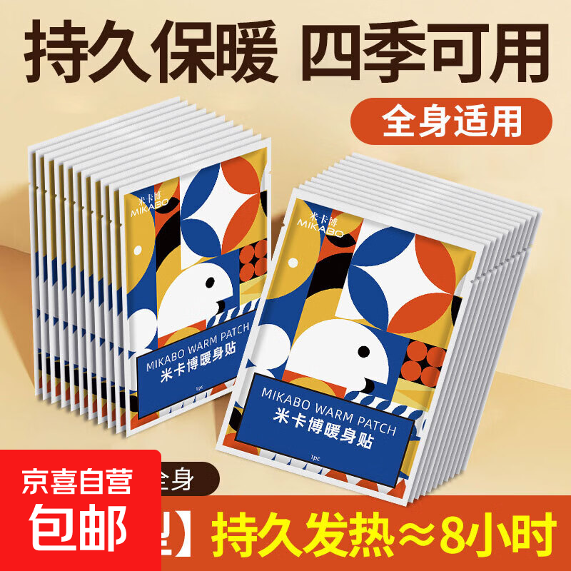 暖宝宝贴暖身贴温暖全身自发热贴发热持久暖腰暖腹保暖女生理期 10片【持久热敷  保暖全身】