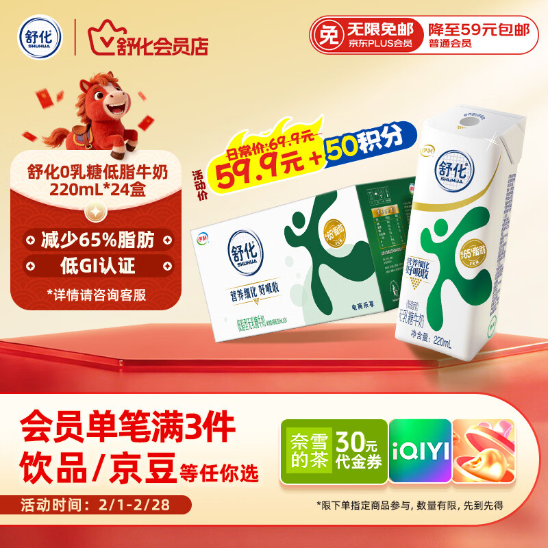 舒化奶零乳糖 低脂牛奶整箱京东自营220m/24盒  企业团购 年货礼盒装 