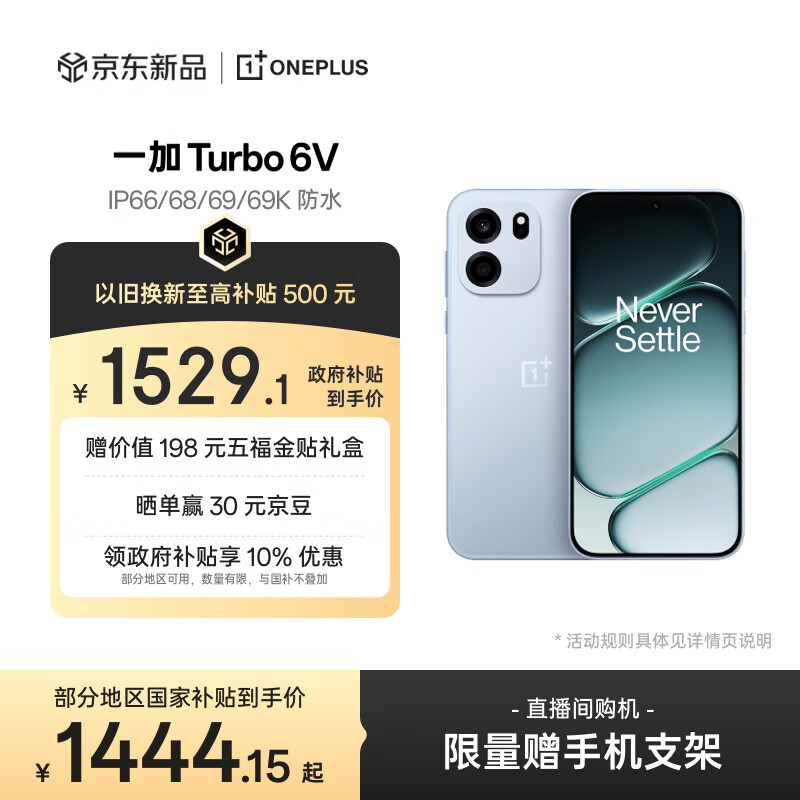 一加 Turbo 6V 8GB+256GB  无畏蓝  oppo 9000mAh 冰川电池 满级防水 智能游戏电竞5G手机  国家补贴