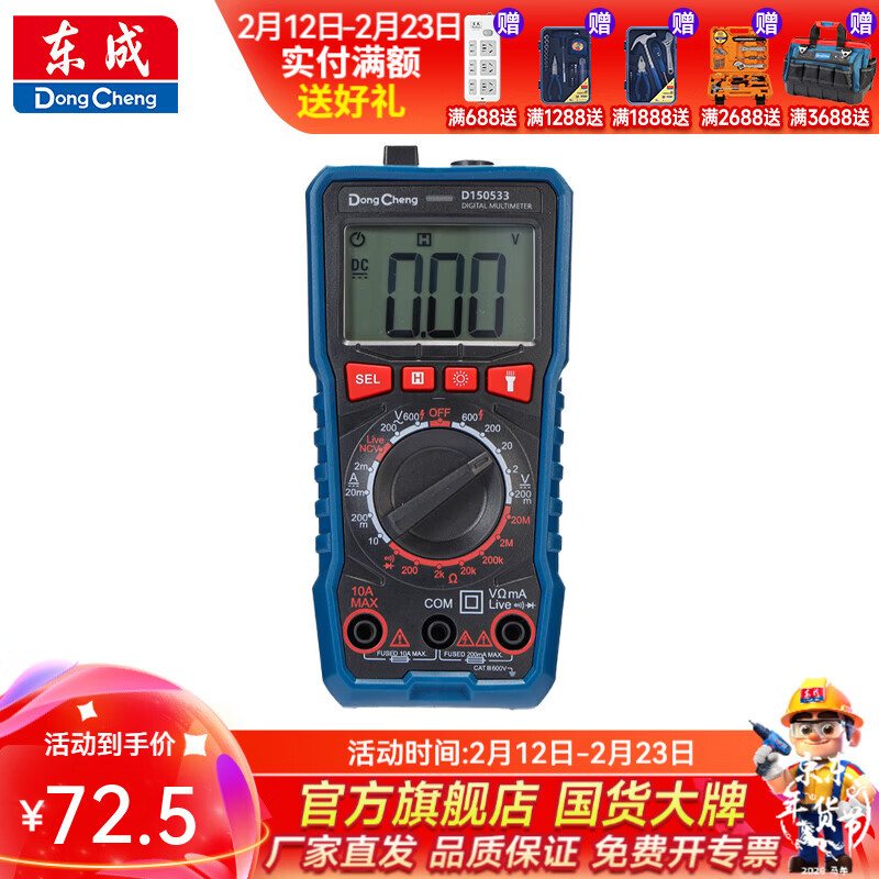 东成 数字万用表 【手动量程】1999型数字万用表D150533