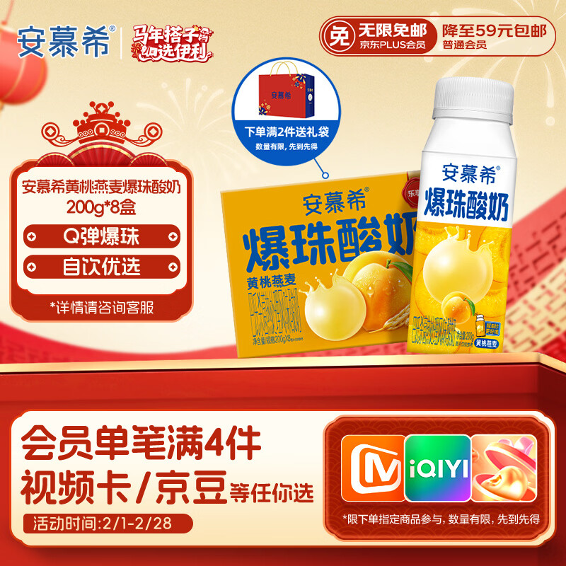 伊利安慕希黄桃燕麦爆珠酸奶200g*8盒/箱 年货礼盒装