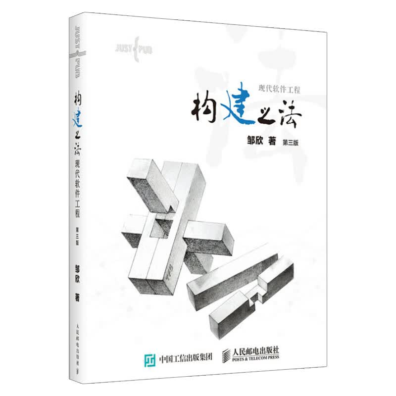构建之法 现代软件工程 第三版