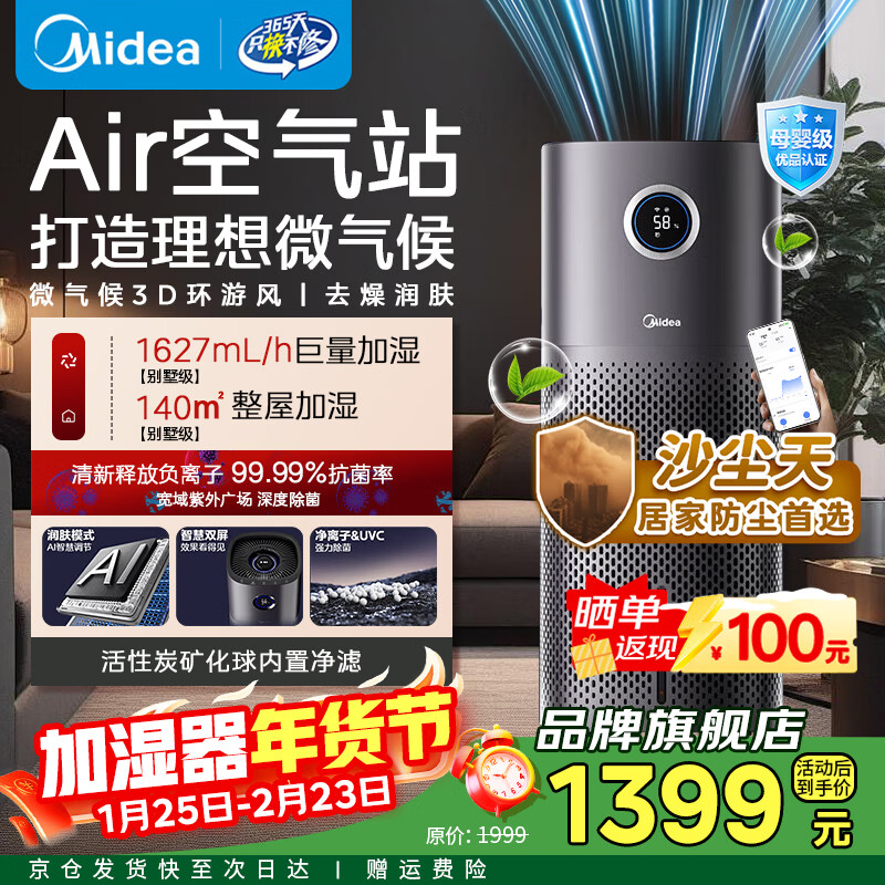 美的（Midea）全屋加湿】无雾空气加湿器 AI智能调节加湿润肤雾化器 全屋加湿轻音不扰眠 母婴级 别墅适用加湿器 【全屋加湿140㎡】SZK-U15 京东折扣/优惠券