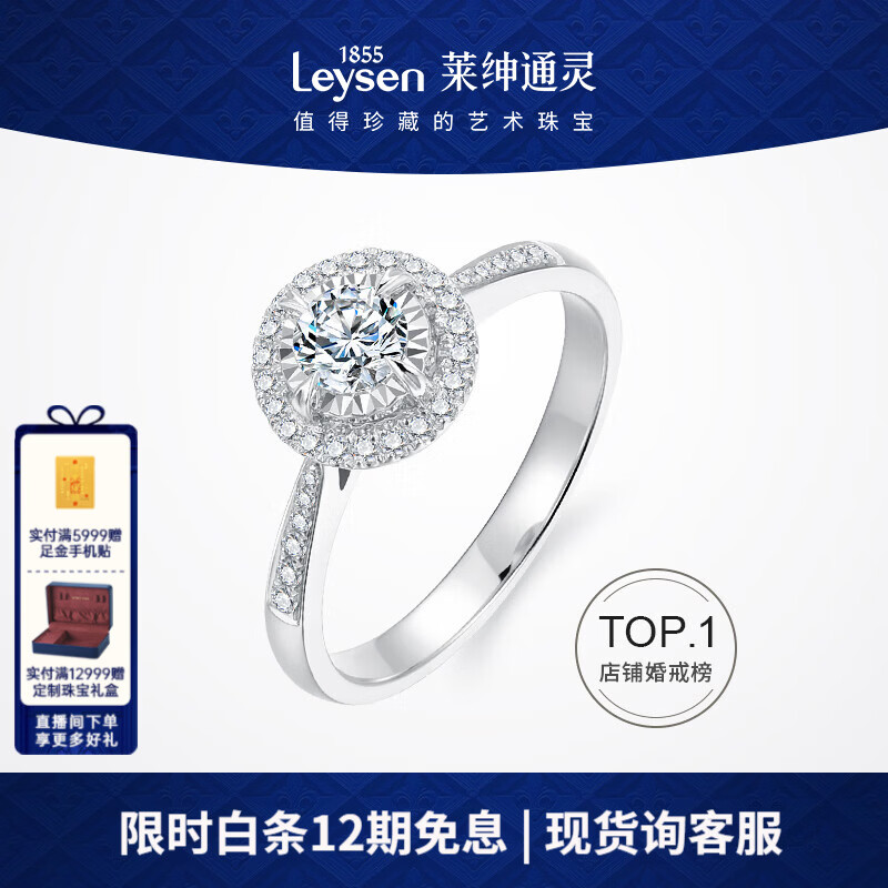 莱绅通灵部分现货求婚戒指50分一克拉钻戒结婚订婚耀世pro礼物 共约16分 主钻10分VS F-G色【部分现货询客服】