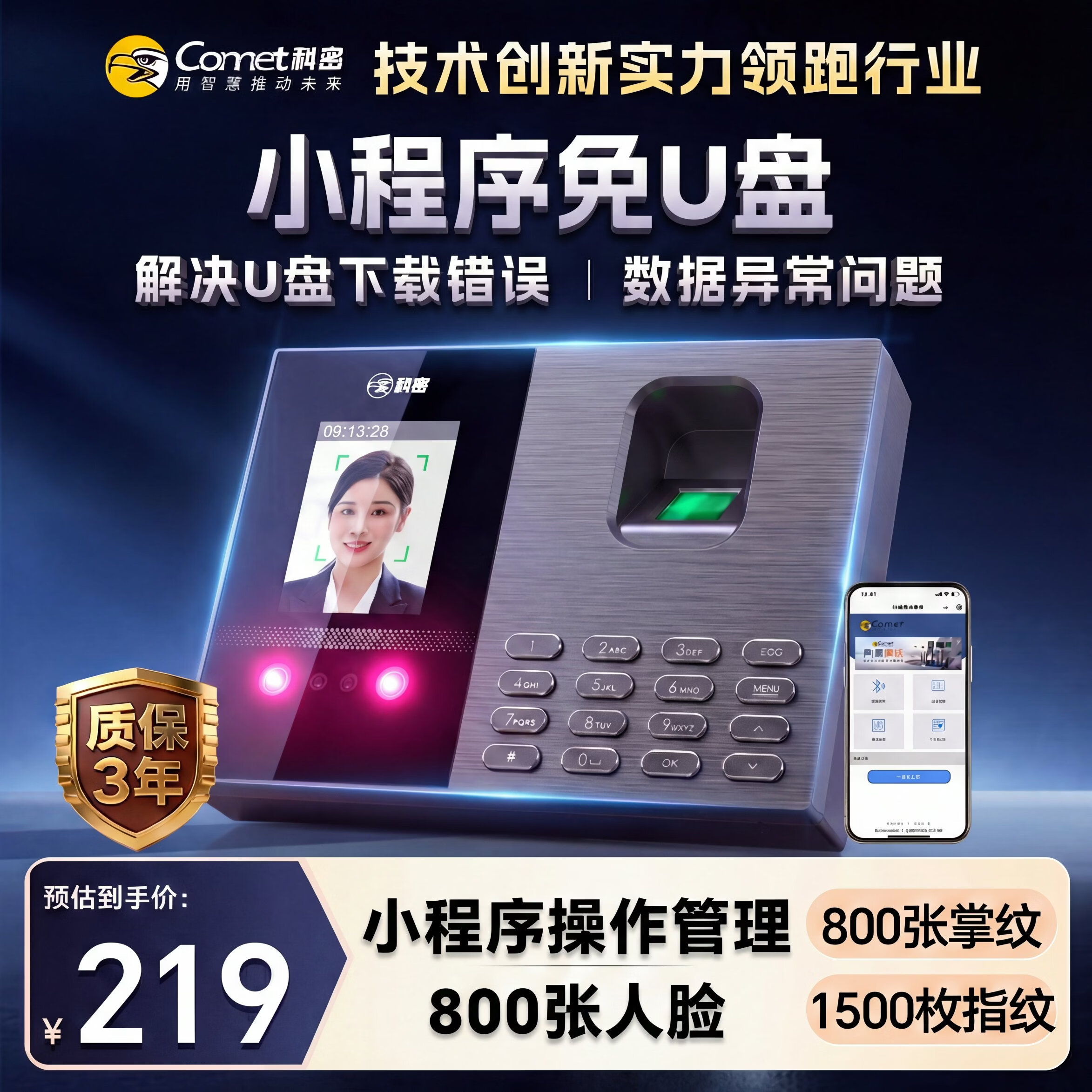 科密(comet)考勤机 打卡机人脸+指纹+掌纹识别考勤机 蓝牙连接 小程序管理 自动生成报表FC02W