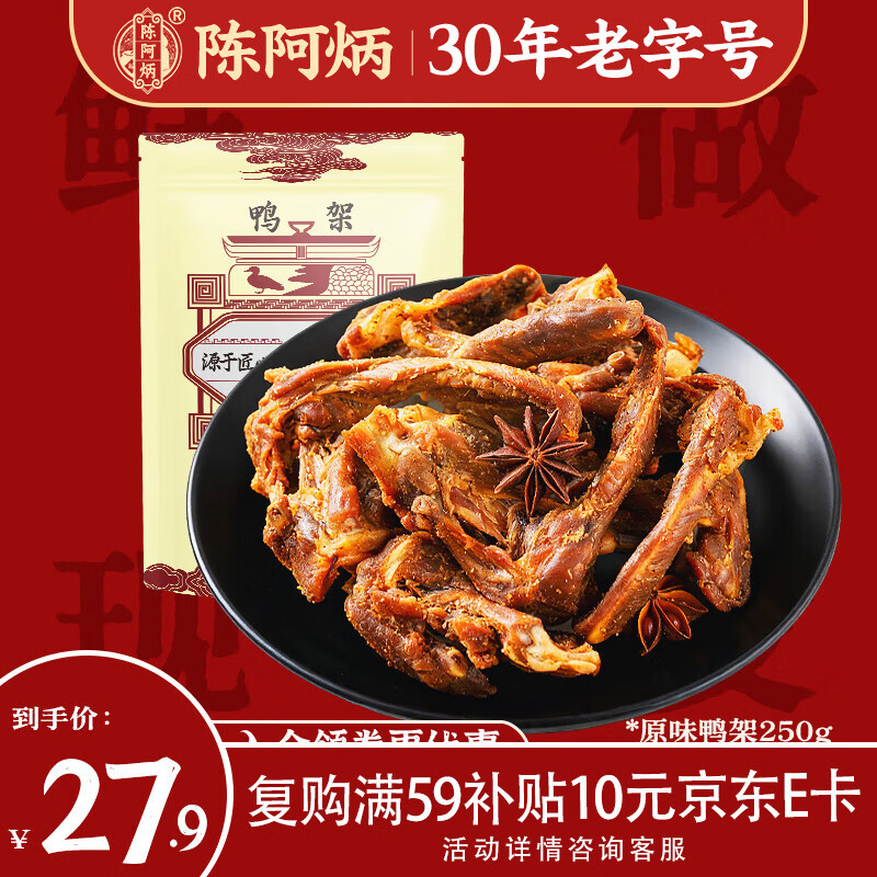 陈阿炳风干手撕鸭架原味250g卤味零食鸭货熟食下酒菜开袋即食源头直发