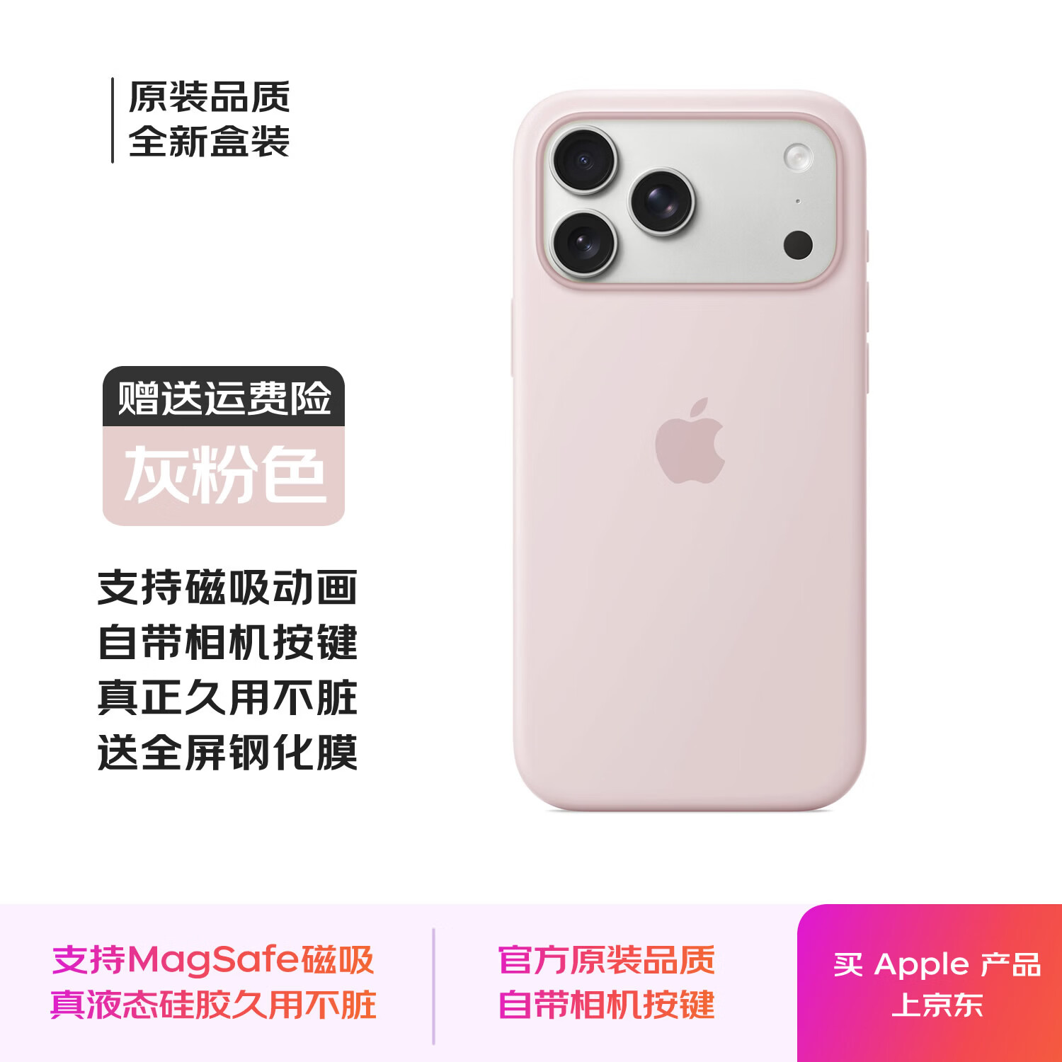 原装苹果iPhone17promax液态硅胶手机壳17pro带相机按键MagSafe磁吸全包边防摔保护套简约正品同款 【灰粉色】 iPhone 17ProMax 京东折扣/优惠券