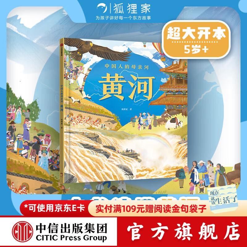 狐狸家系列 封神演义绘本 狐狸家的自然劳动课 中国简史绘本版 你好大先生 时间从哪里来 中信出版社图书 中国人的母亲河 黄河