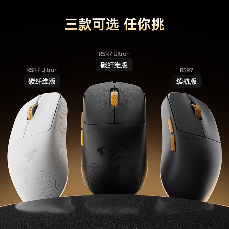JAMES DONKEY贱驴RSR7/S/ultra 碳纤维三模游戏鼠标 无线办公鼠标 双8K电竞鼠标 自研网页驱动 PAW3950/3395 RSR7 Ultra+ 碳纤维版 织光白—3950