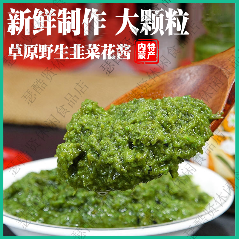 特产优联内蒙古野生韭菜花酱商用纯手工韭花酱大颗粒现摘草原大桶火锅蘸料 野生韭菜花酱5斤袋装