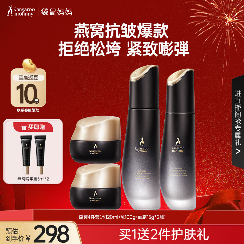 袋鼠妈妈（Kangaroo Mommy） 护肤套装准孕妇燕窝弹润紧致滋润水乳抗皱保湿细纹面霜新年礼物 燕窝4件套【水+乳+面霜*2瓶】