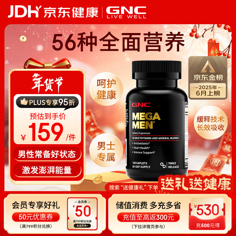 GNC健安喜男士复合维生素矿物质120粒含精氨酸番茄红素【B站专属】