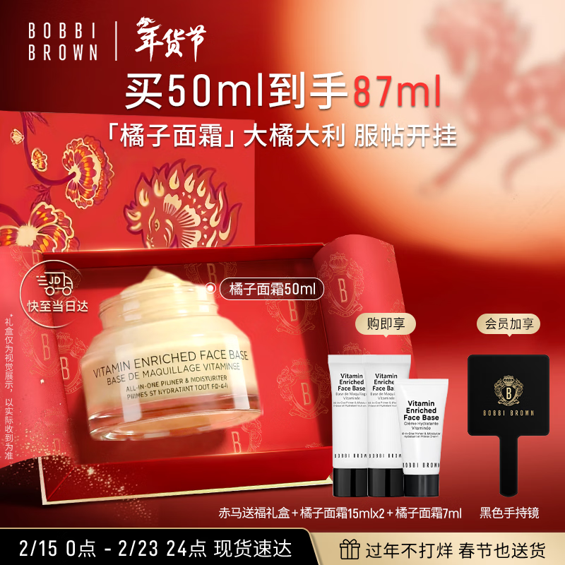 芭比波朗妆前柔润底霜橘子面霜保湿隔离妆前乳50ml新年礼物情人节礼物