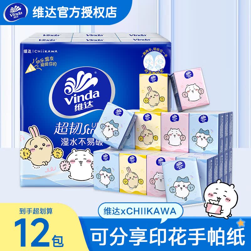 维达可分享印花手帕纸四层7张便携餐巾纸小包纸高颜值湿水不易破 4层 7张*12包