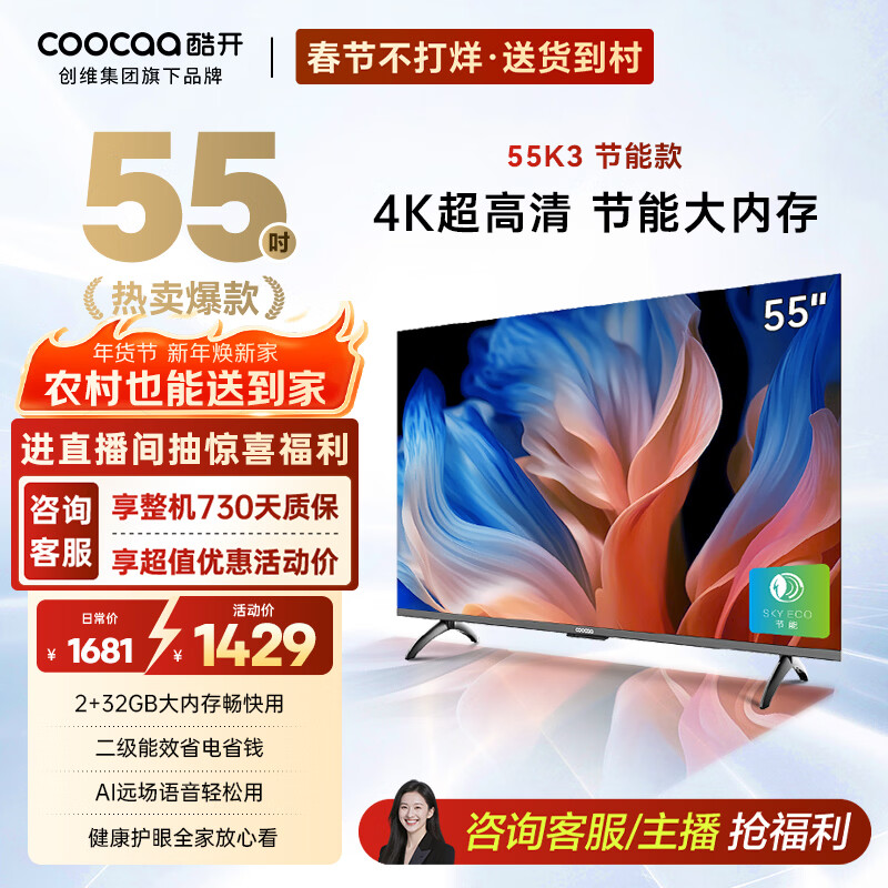 酷开创维55K3节能款 电视55英寸 智慧屏 2+32GB 远场语音tv 以旧换新补贴卧室智能平板电视机55P3DGT