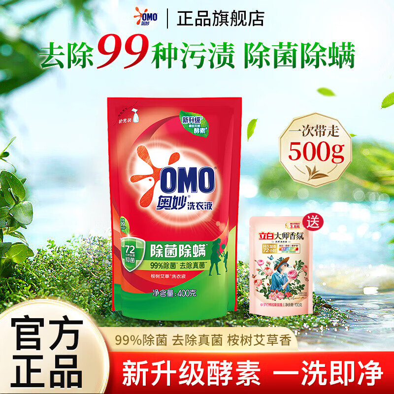 奥妙除菌洁净洗衣液袋装桉树艾草香清香实惠补充装家用 【洁净除菌】洗衣液500g