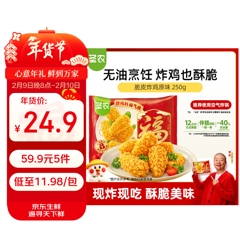 圣农 脆皮炸鸡原味250g 韩式炸鸡半成品 新老包装随机空气炸锅食材