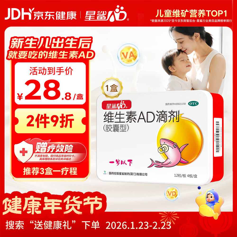 星鲨维生素AD滴剂（胶囊型）48粒ad滴剂0-1岁ad新生儿维生素ad婴幼儿 用于预防和治疗维生素A及D3缺乏症