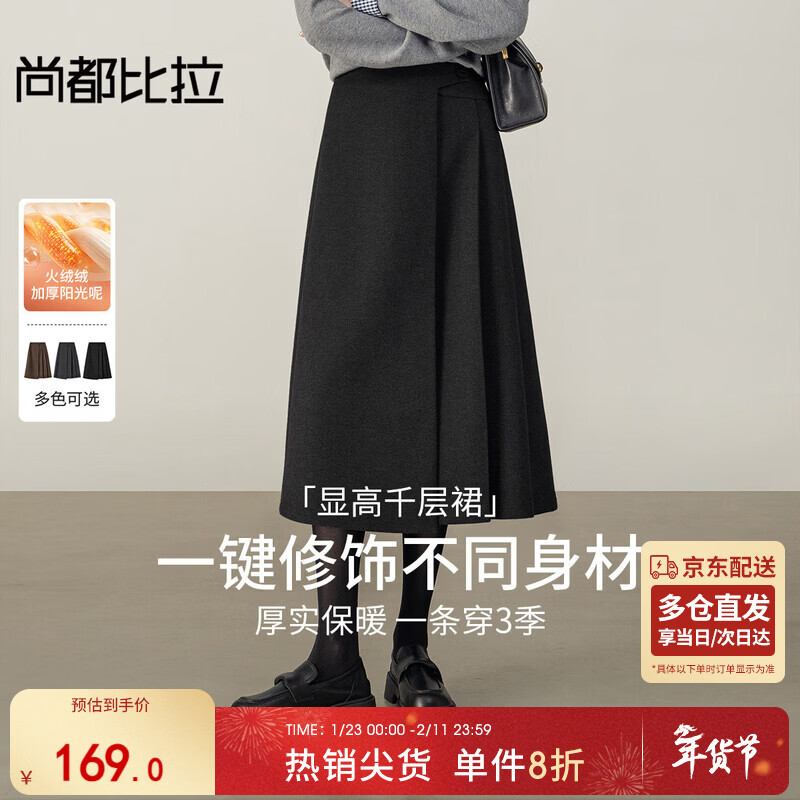 尚都比拉不规则高腰A字半身裙女冬季设计感厚款保暖百褶裙显瘦气质长裙