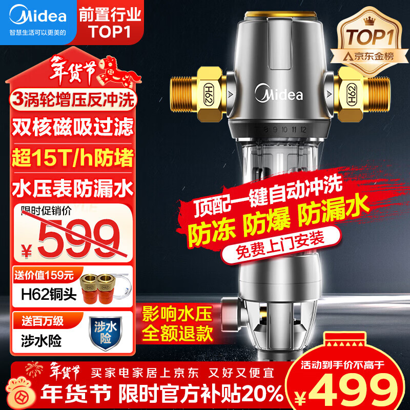 美的（Midea）前置过滤器40微米反冲洗压力表监控 QZBW20S-12T 全屋家用净水器清洗 旋风