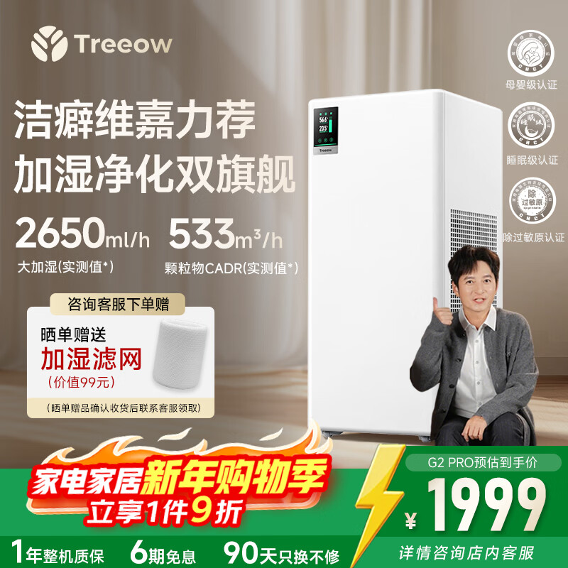 树新风G2pro无雾加湿器【维嘉同款】加湿净化器一体机家用卧室除过敏原除甲醛客厅空气净化器保湿礼品
