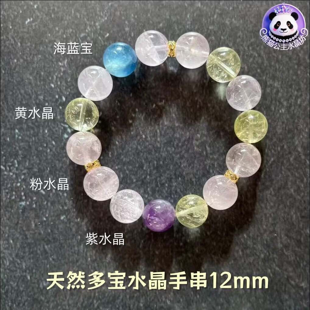 天然水晶多宝手串海蓝宝紫粉晶12mm设计款手链母亲节礼物熊猫公主