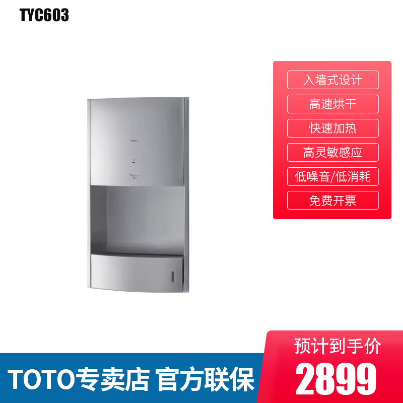 TOTO一体式烘手器TYC603P卫生间厕所干手器感应自动烘干机手纸箱 TYC603：烘手器