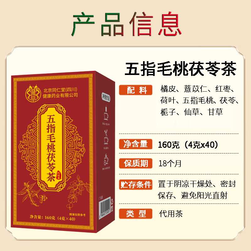 朕皇北京同仁堂五指毛桃茯苓茶养生茶饮冬季袋泡茶携带方便一袋一泡 五指毛桃茯苓茶 160g*5盒