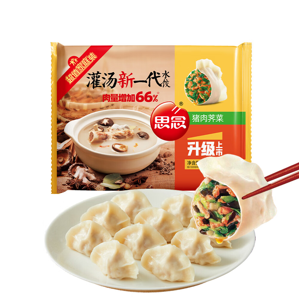 思念灌汤猪肉荠菜水饺1kg约50只 早餐食品儿童水饺