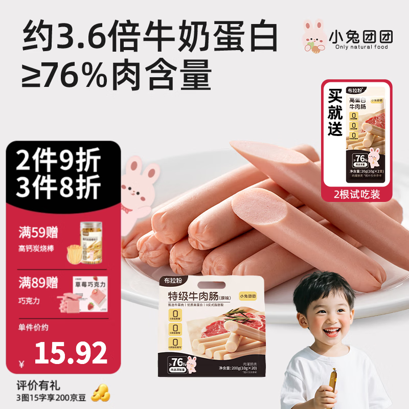 布拉粉小兔团团高钙高蛋白牛肉肠15支/罐儿童即食火腿肠 【肉含量≥76%】1袋20支