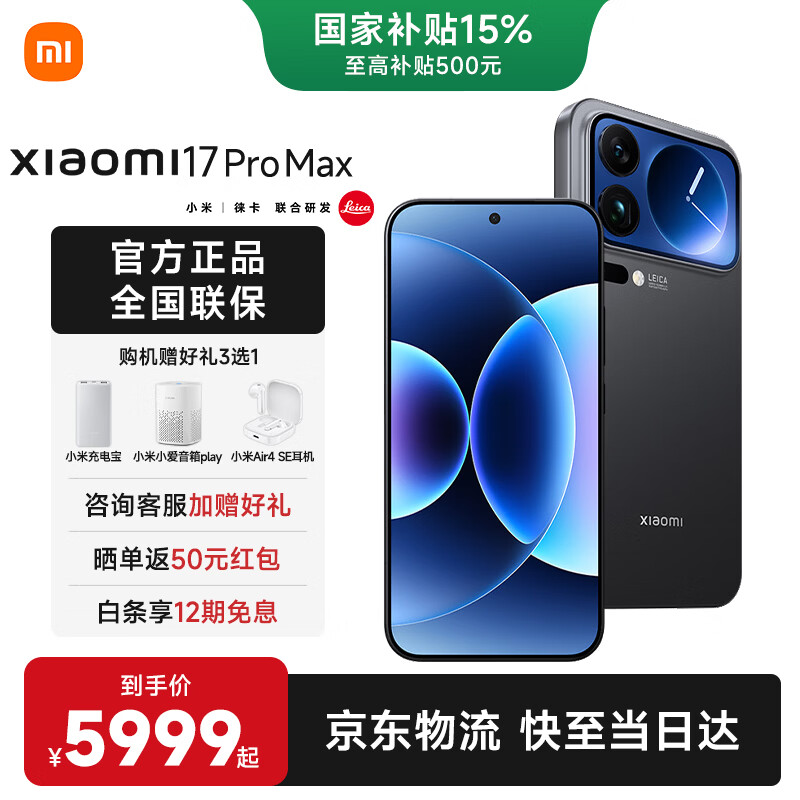 MI/С�� 17Pro Max �ֻ� ��ɫ 16+512G 5999Ԫ