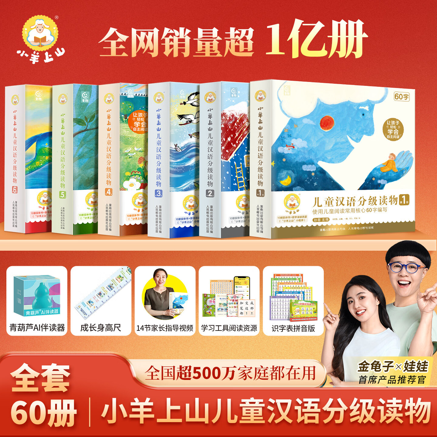 小羊上山分级阅读第123456级全套儿童绘本3-6岁幼儿园推荐0-3岁宝宝睡前故事书启蒙早教图书小班学前识字语言汉语读物 【全套60册】小羊上山1-6级全套60册