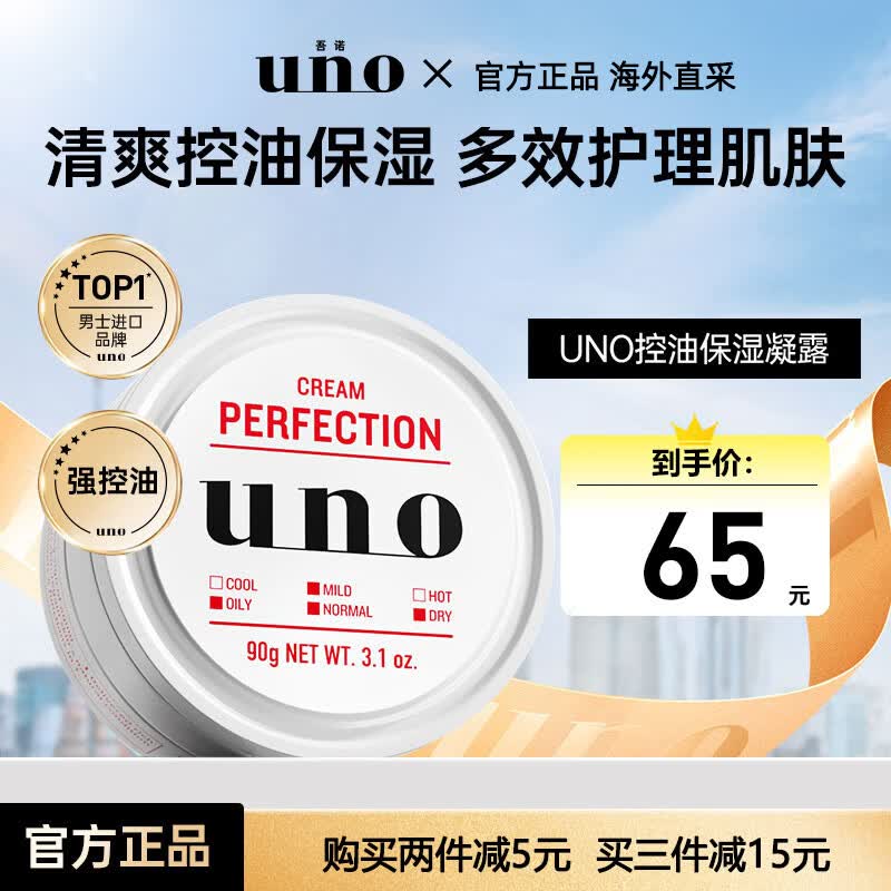 吾诺（UNO）面霜90g补水保湿控油擦脸霜保湿乳男士护肤生日礼物送男友