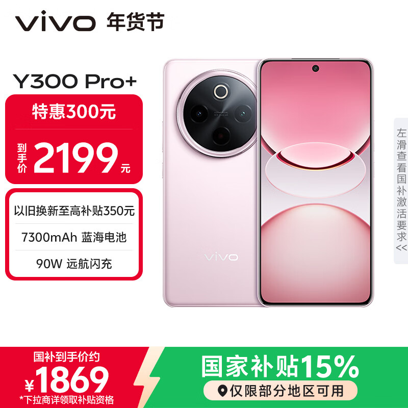 vivo Y300 Pro+ �ֻ� 7300mAh���� ΢�� 12GB+512GB 1614.15Ԫ(������)