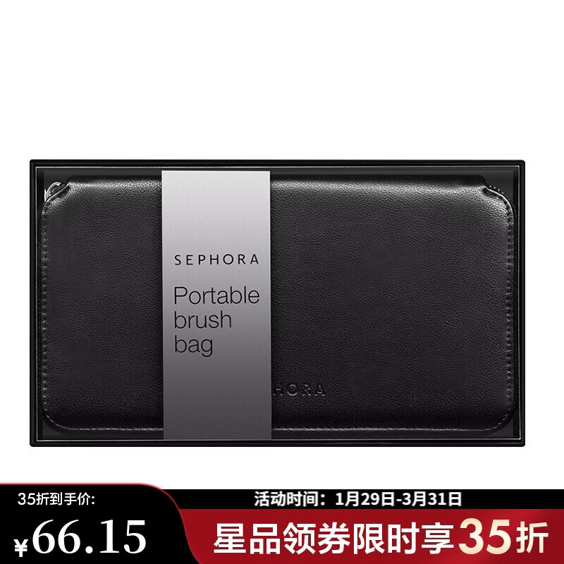 絲芙蘭（SEPHORA） 便攜化妝刷包 250mm*275mm 1件 【特惠】