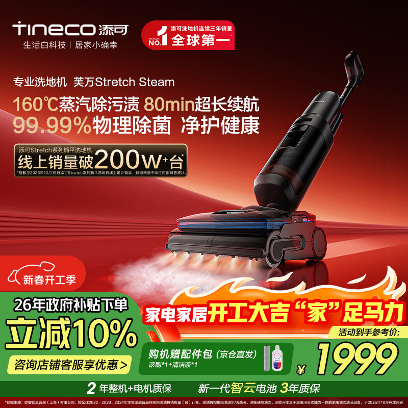 添可芙万StretchSteam【系列热销200万+台】蒸汽洗地机躺平0缠毛吸拖一体自动清洗拖地扫地机器人