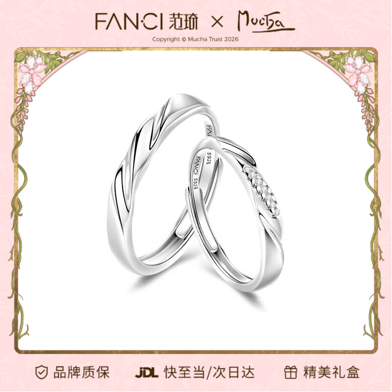 范琦（Fanci）莫比乌斯恋爱频率对戒一对相爱同频情侣戒指生日纪念日礼物送女友 恋爱频率对戒【京J仓发货】