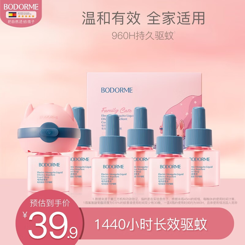 贝德美（bodcrme）蚊香液基孔肯雅热驱蚊液电蚊香无避蚊胺无香型180晚驱蚊6液+1器